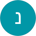 נאוה שטינברכר נאוה שטינברכר